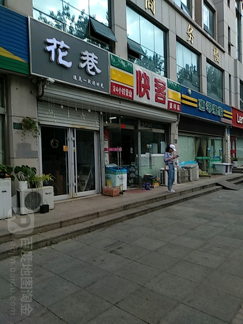 快客便便利店(昭阳路店)