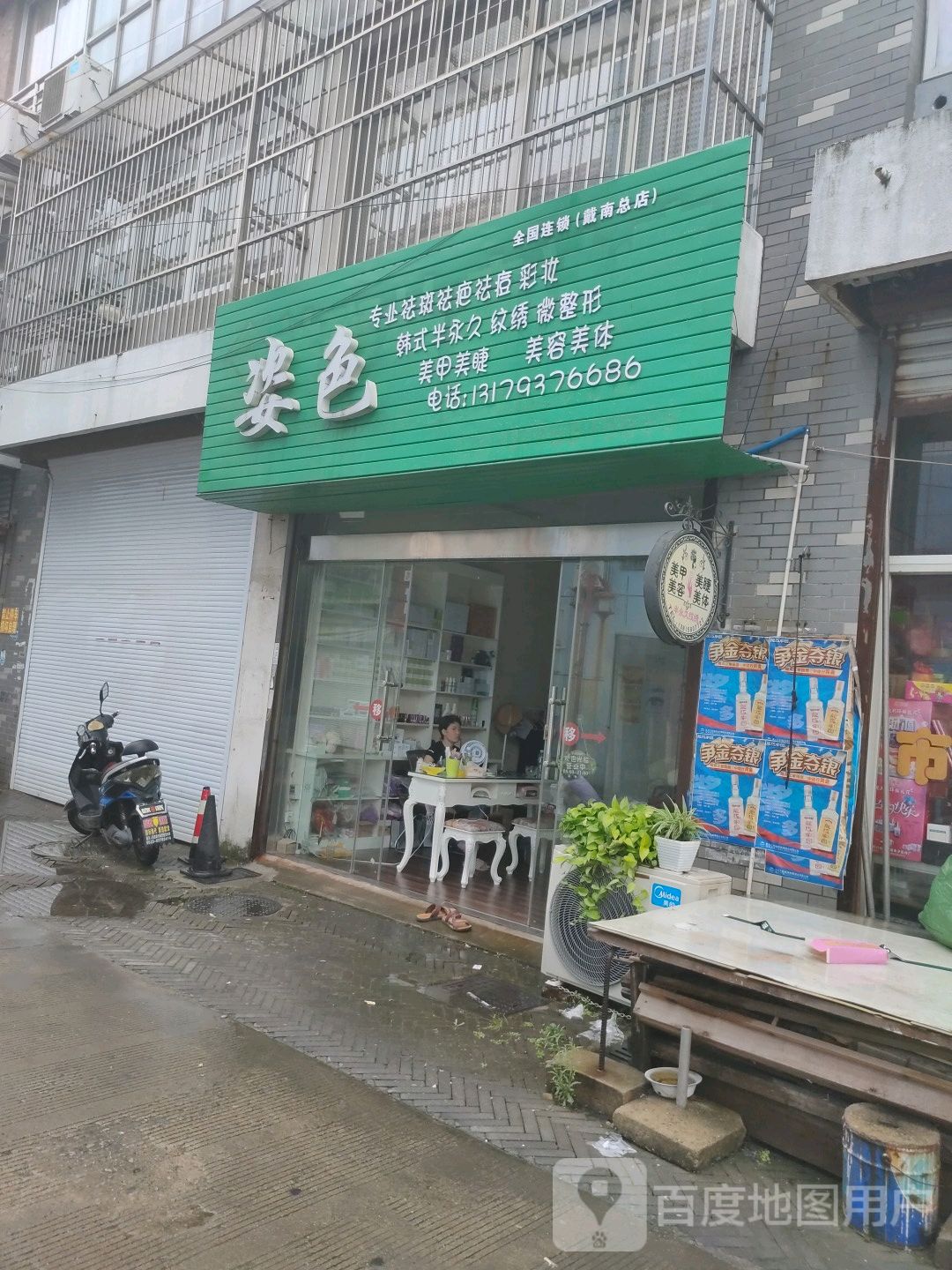 姿色美甲美睫(金泽商业街店)