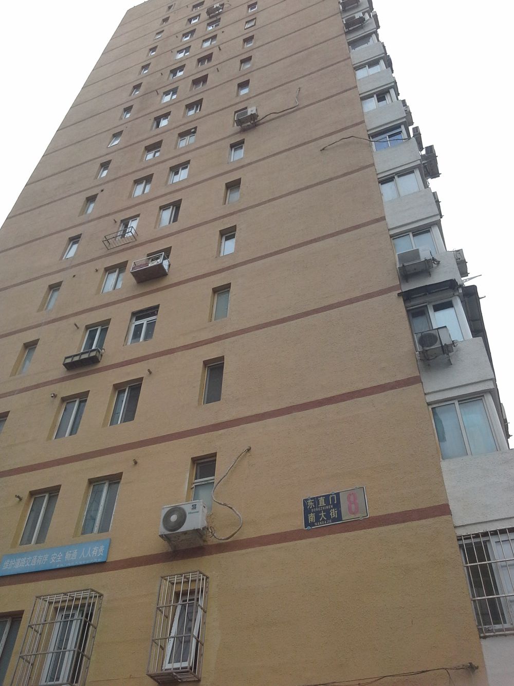 东直门南大街-8号楼
