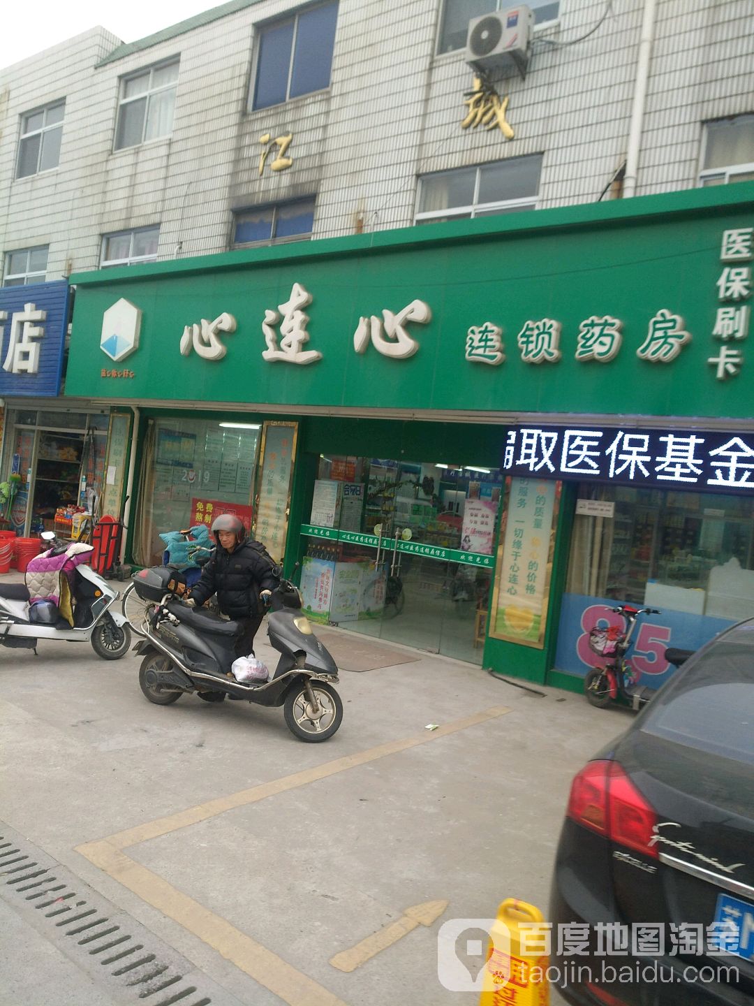 心连心连锁药房鼎信店