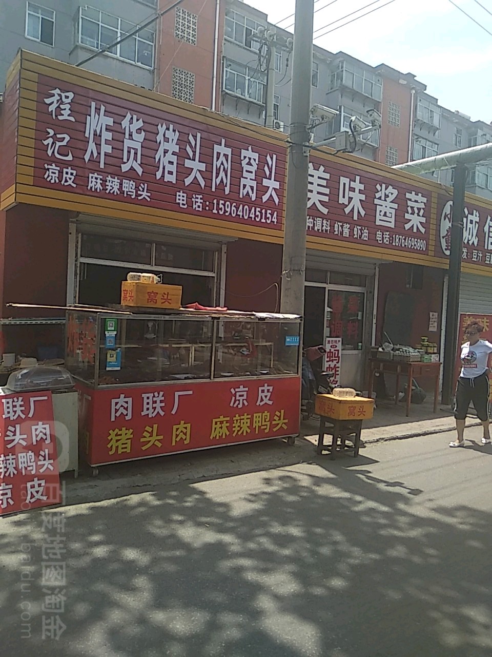 美味酱菜