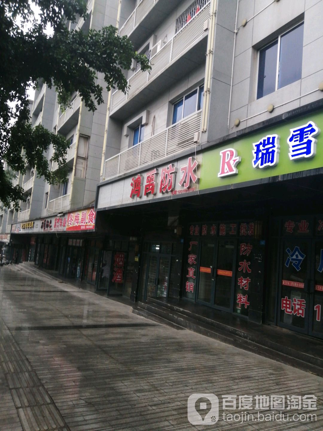 鸿禹防水(巴中销售办事处)