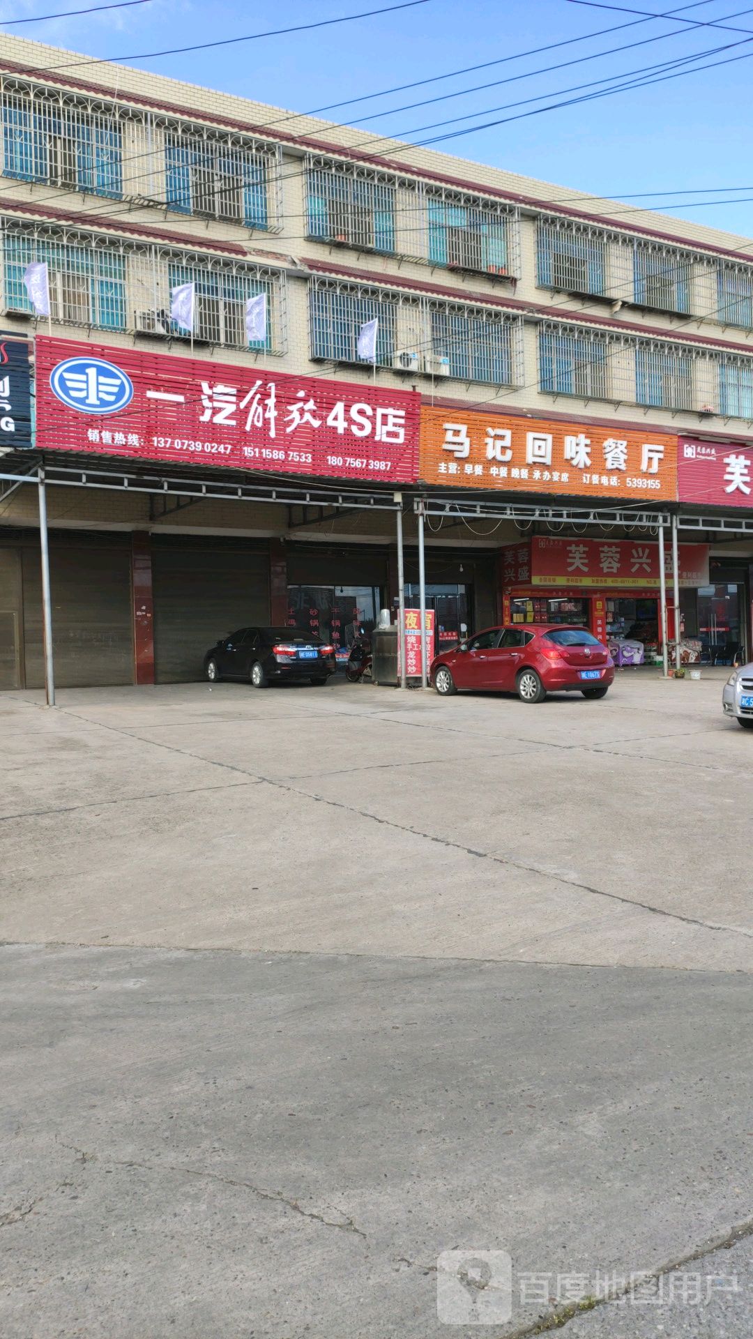 一汽解放4S店