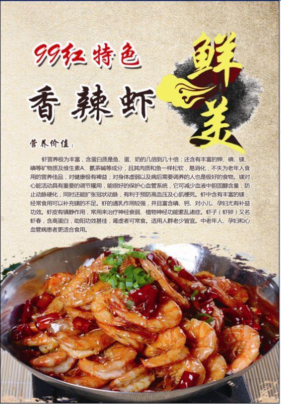 99红香辣虾火锅