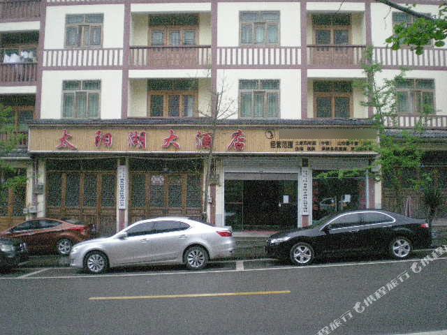 太阳胡大酒店