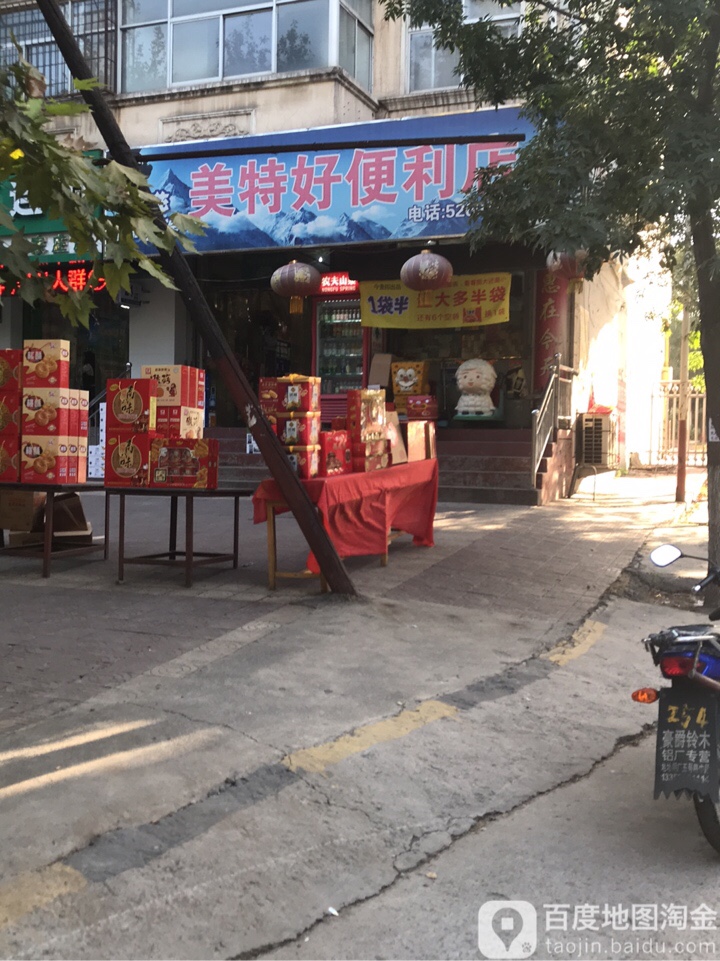 美特号便利店(东兴南街店)