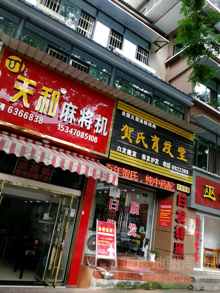天和麻将机