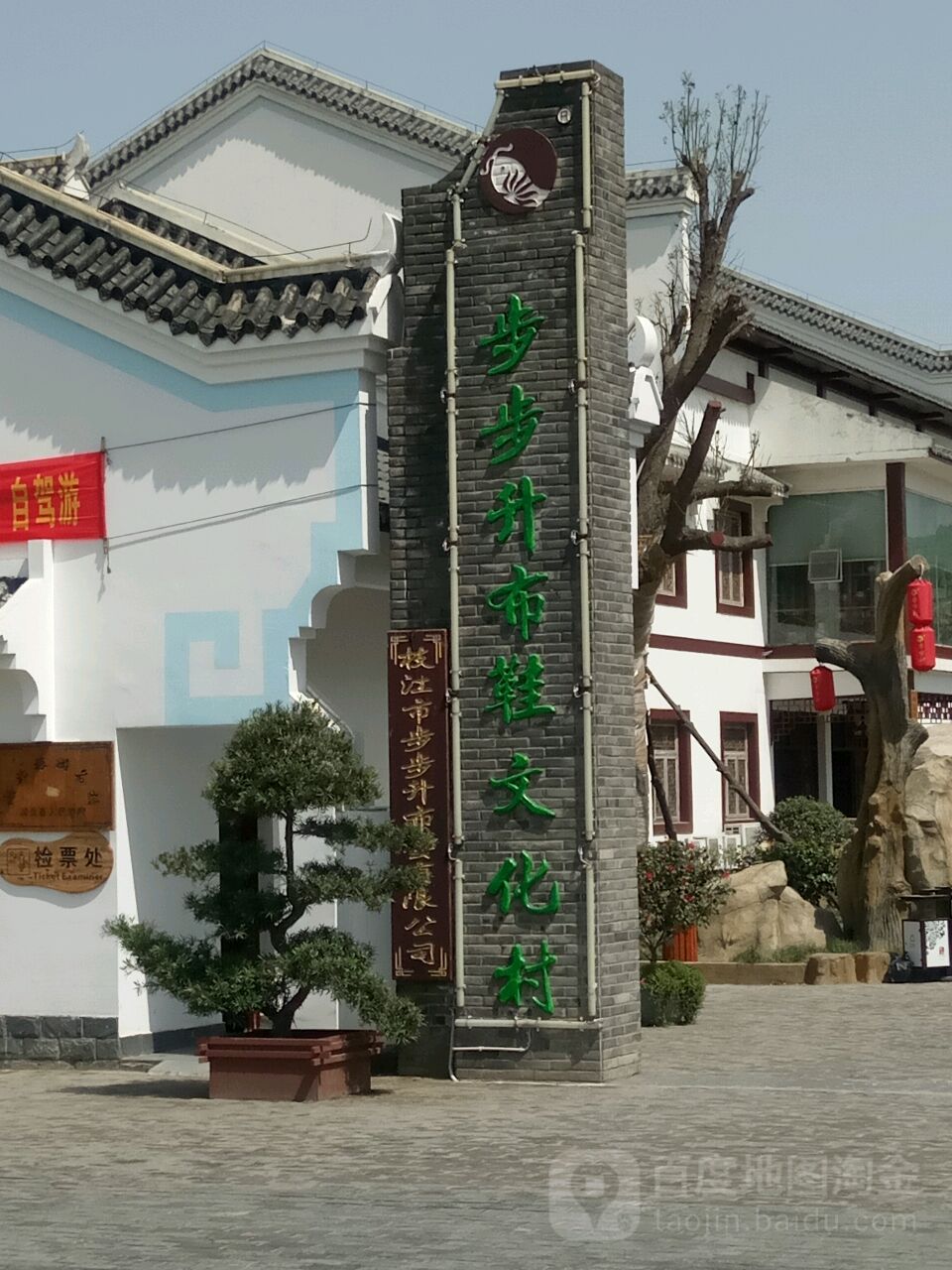 枝江市标签: 旅游景点  步步升布鞋文化村共多少人浏览:3768315  电话