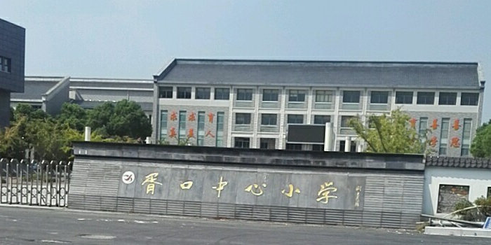 苏州市吴中区胥江实验小学