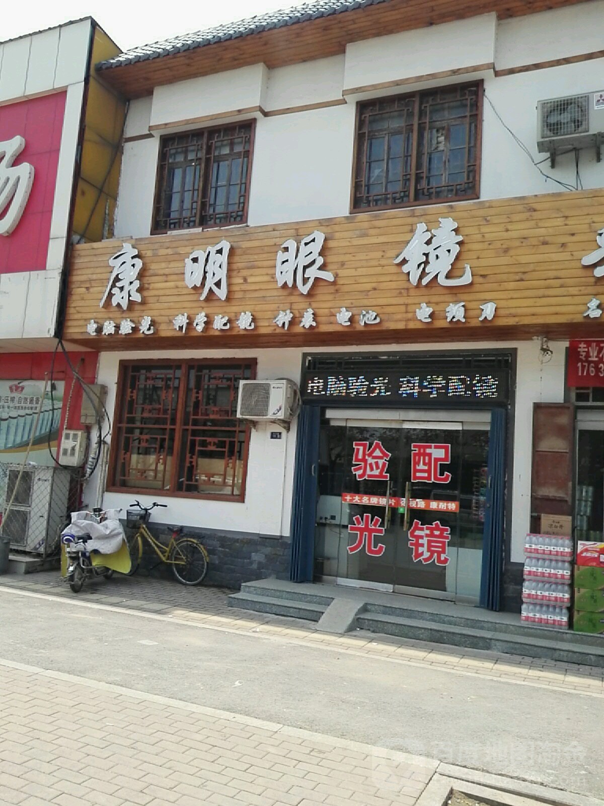 康明眼睛(中共清丰县马庄桥镇委员会东)