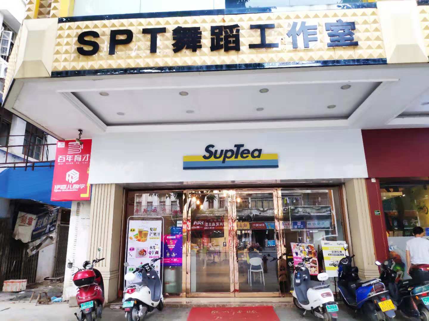 EX舞蹈·SPT舞蹈工作室(文添店)