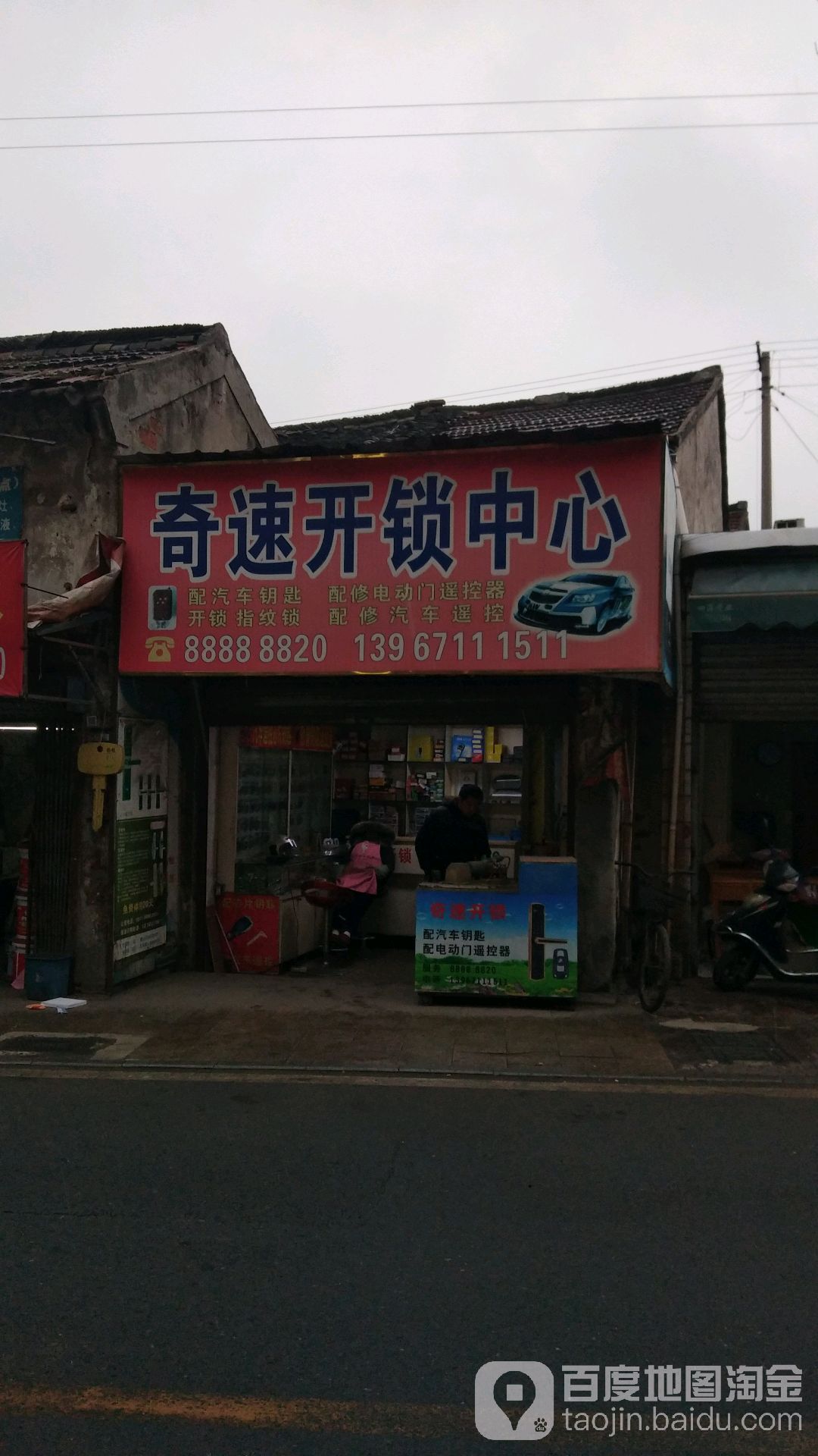 奇速开锁中心智能锁指纹锁