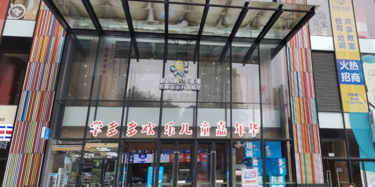 新鸥鹏教育城(新牌坊店)