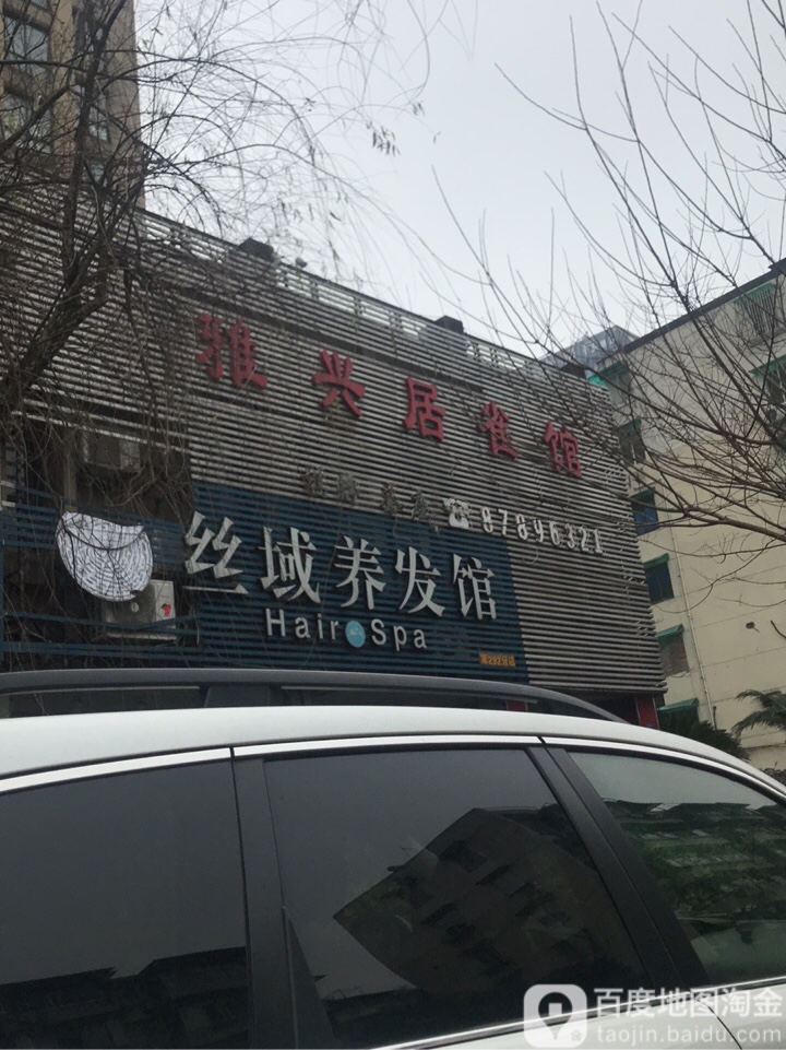 雅兴局雀馆