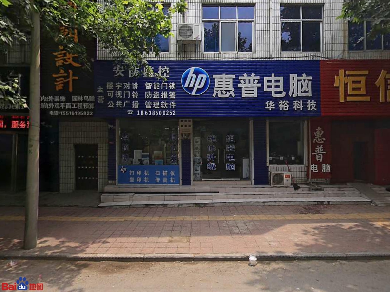 登封市惠普专卖店(爱民路店)