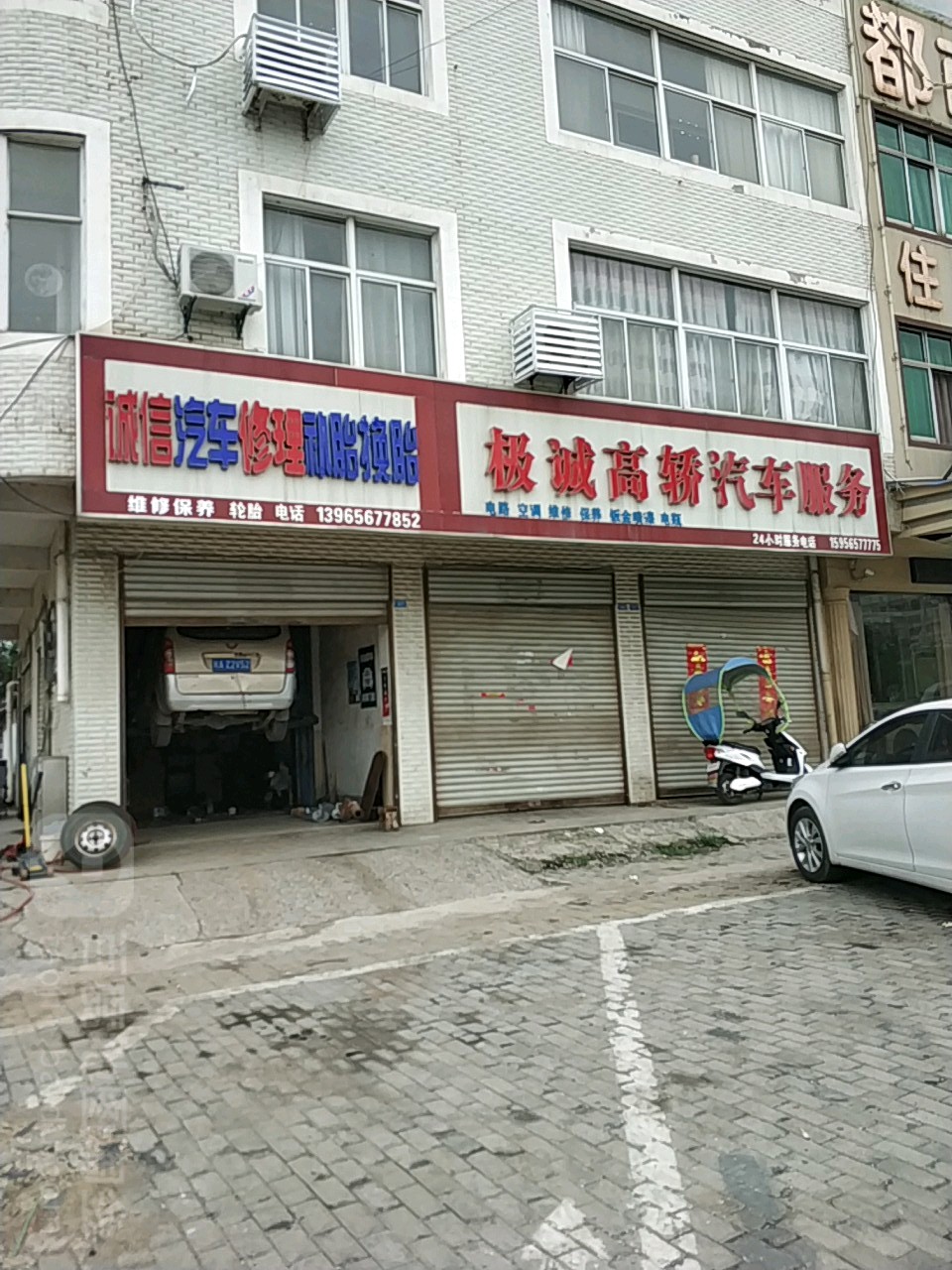 诚信汽车修理补胎换胎