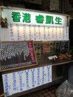 睿凯生港式粥品专卖