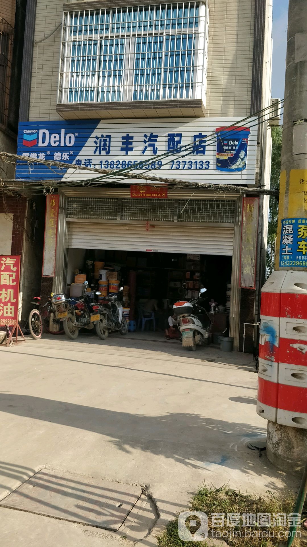 化州市润丰重型车汽配店