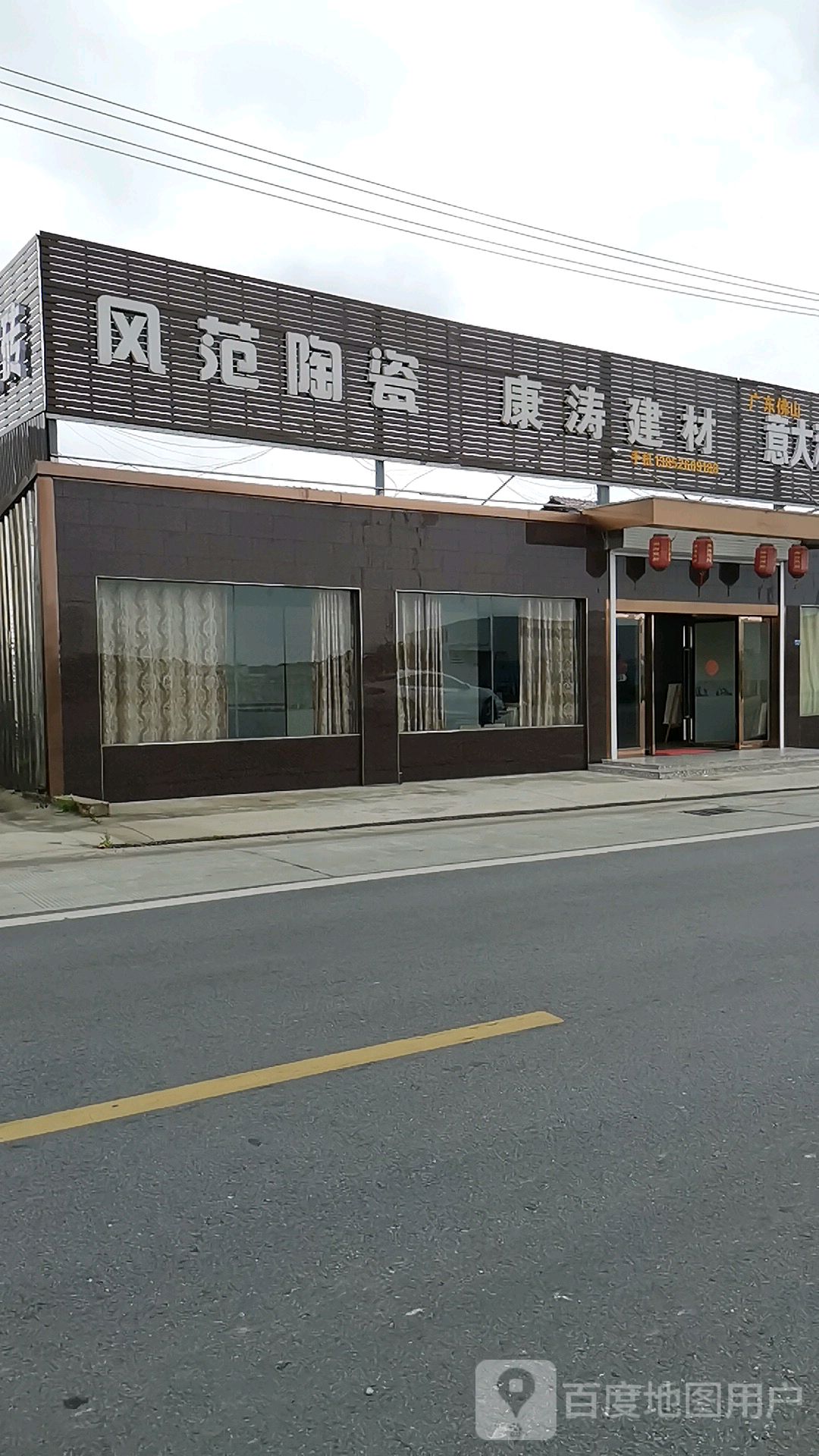 风范陶瓷(张蔡路店)