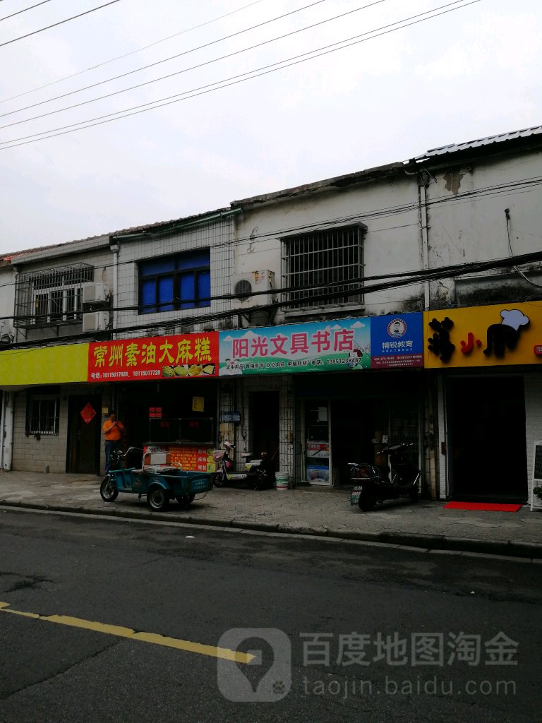 阳光文县书店(清凉东路店)