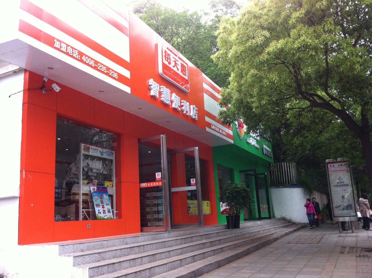 每天惠超市(石峰公园店)