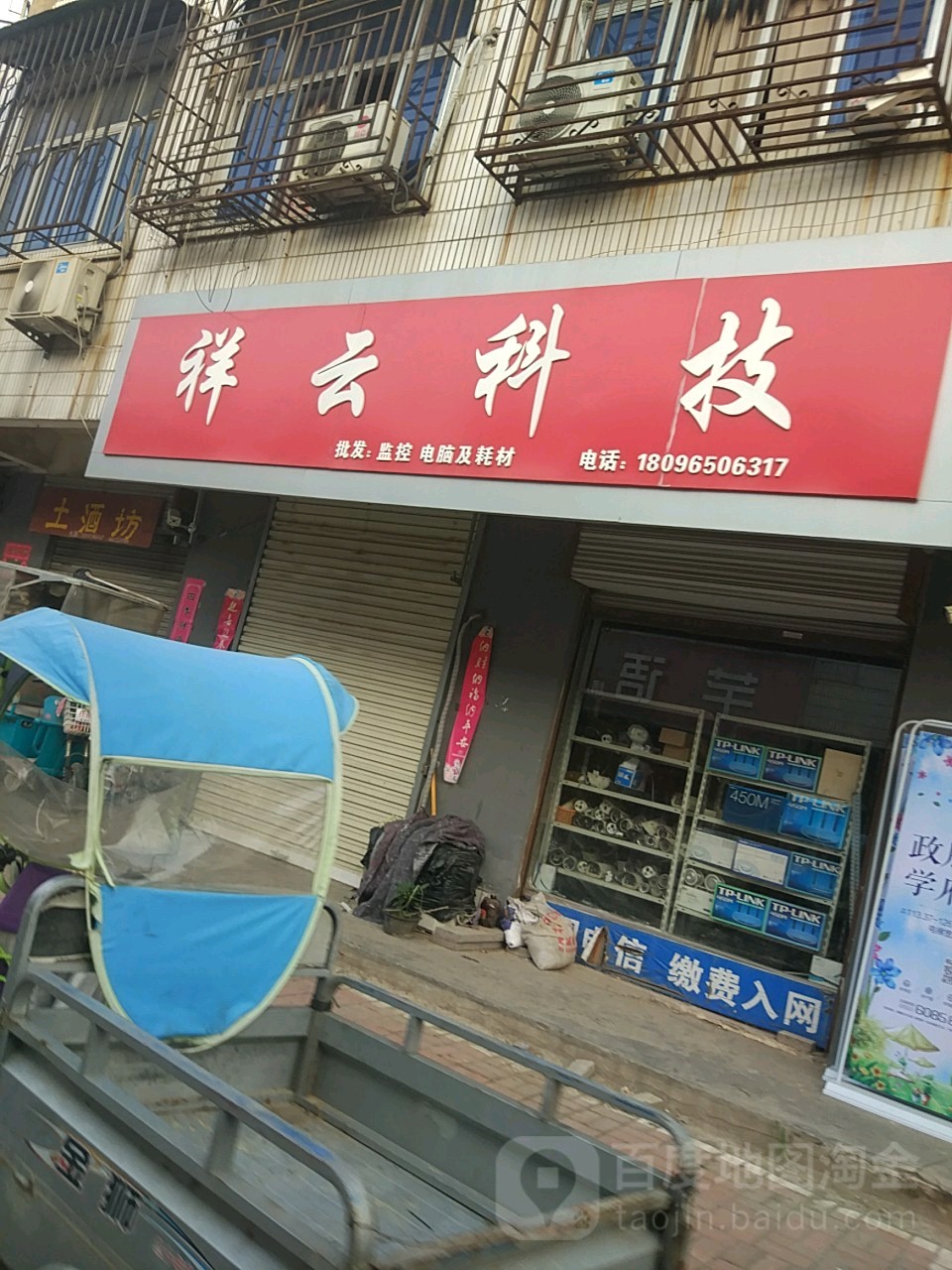 祥云科技