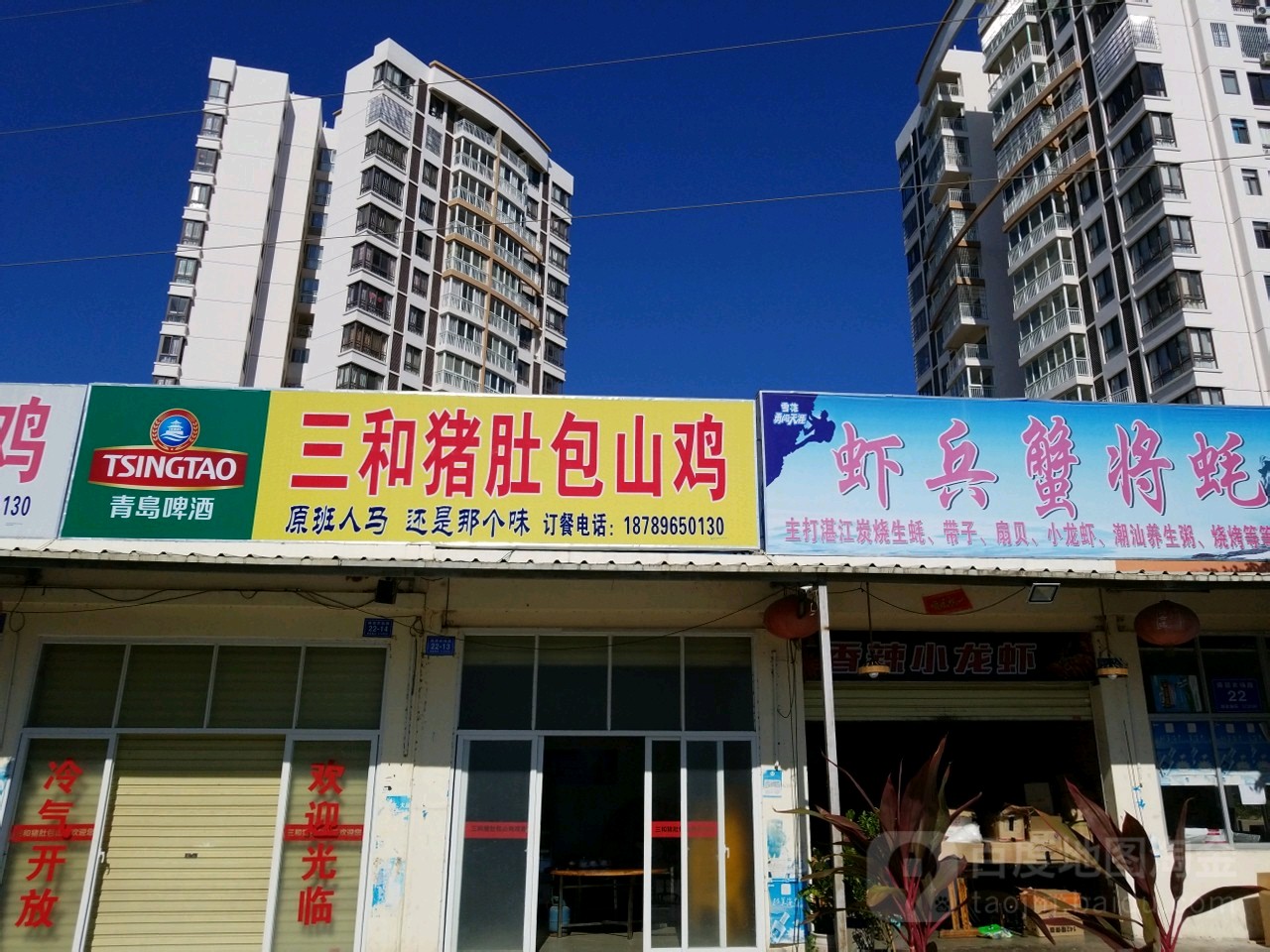 三和猪肚包山鸡(荔枝苑店)