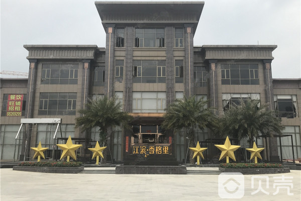 江滨香格里