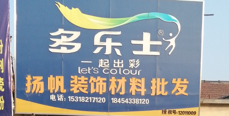 扬帆腻子粉长
