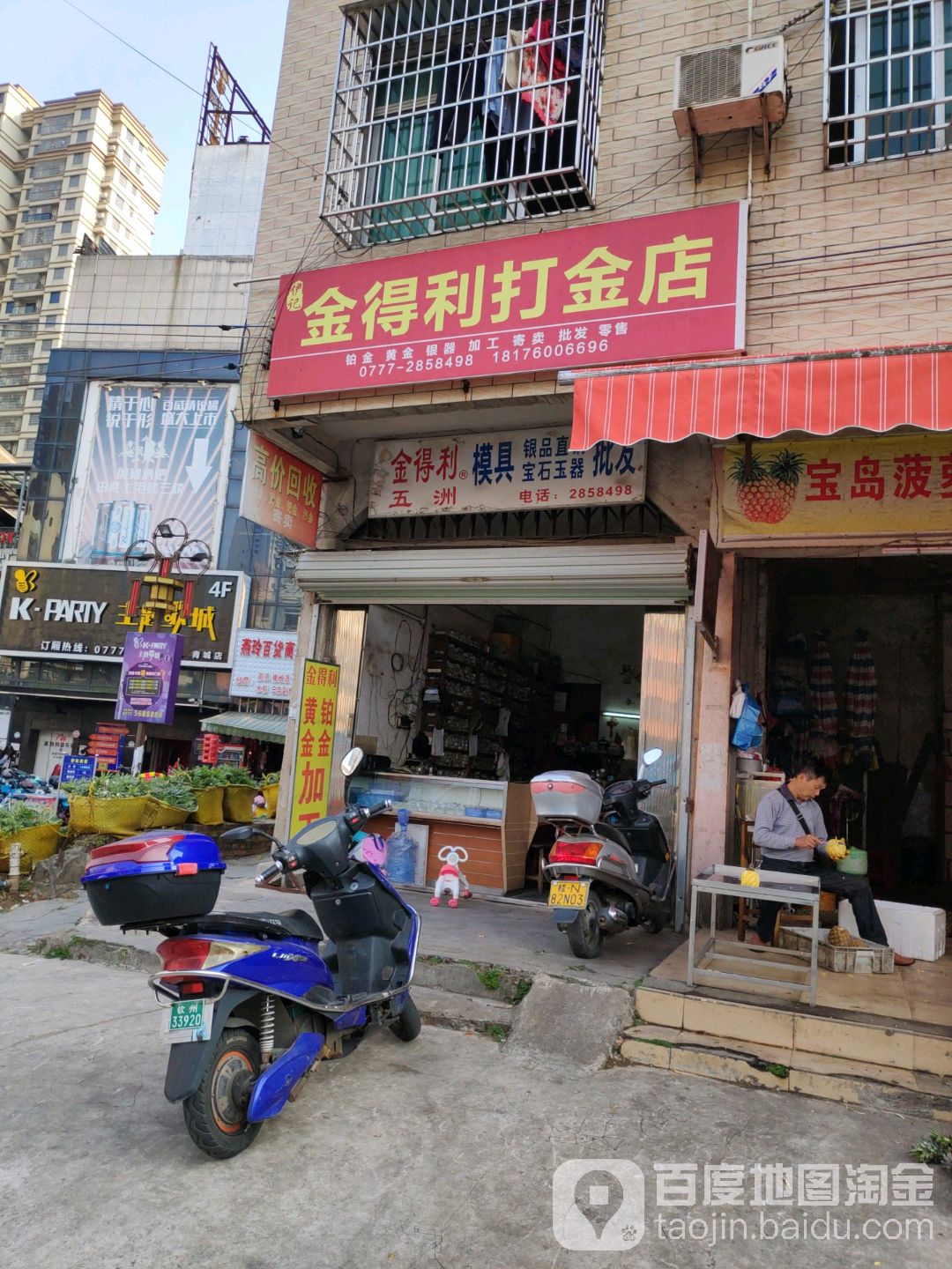 伊记金得利打金店(青城金街店)