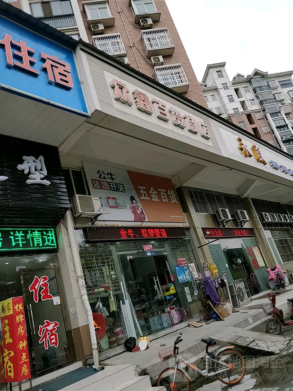 众心百货商店