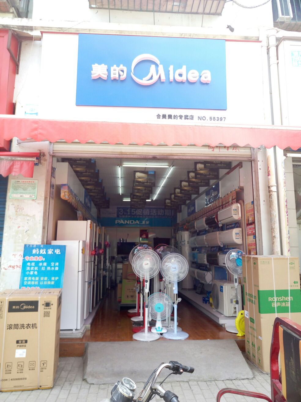 美的专卖店(合美专卖店)