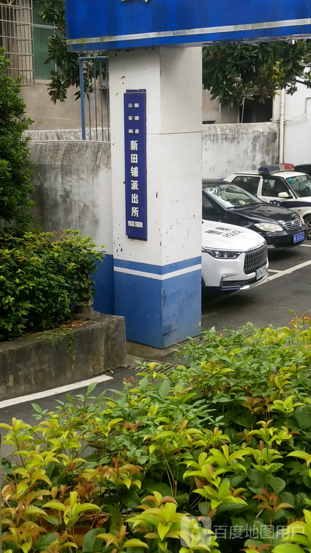 别名:新邵县公安局 新田铺派出所/新田铺派出所