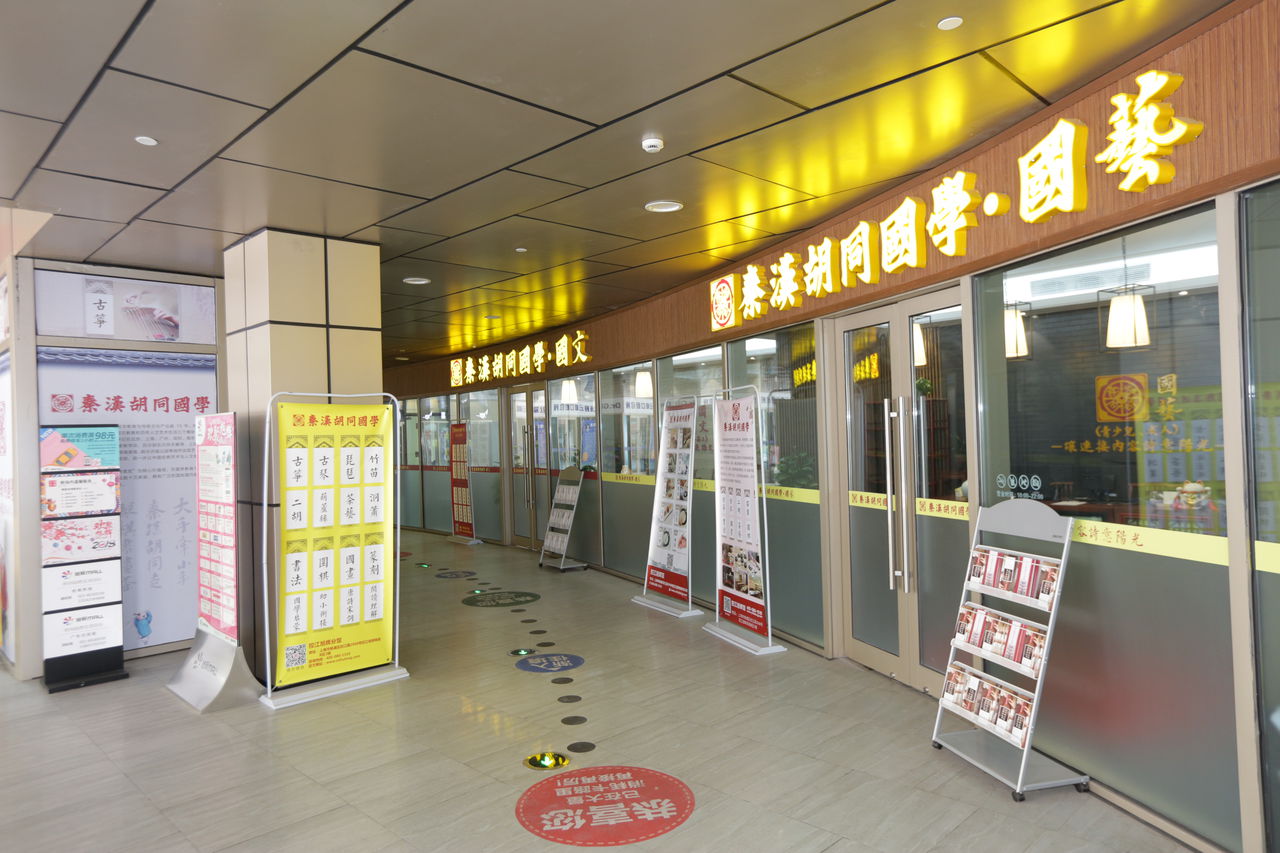 秦汉胡同国(控江旭辉mall店)_上海_百度地图