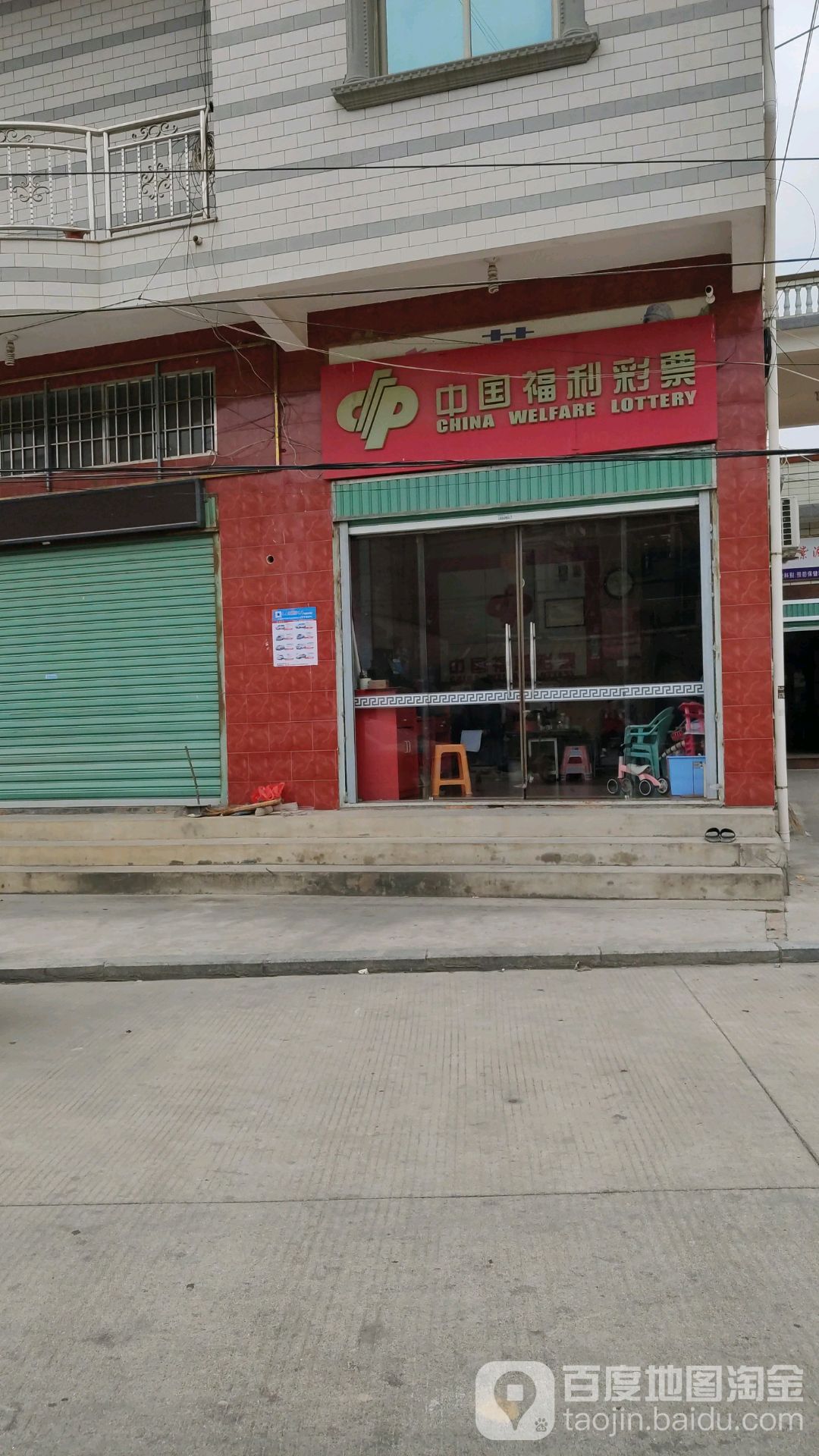 中国福利彩票(Ｙ５１６店)