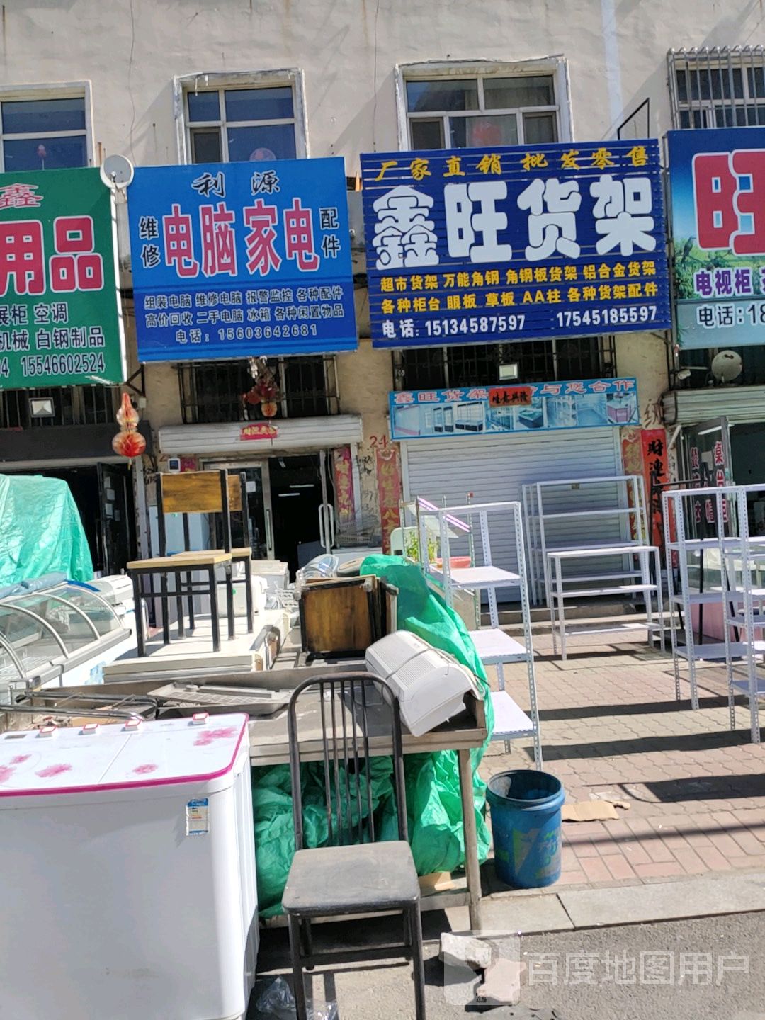 利源维修电脑家电配件