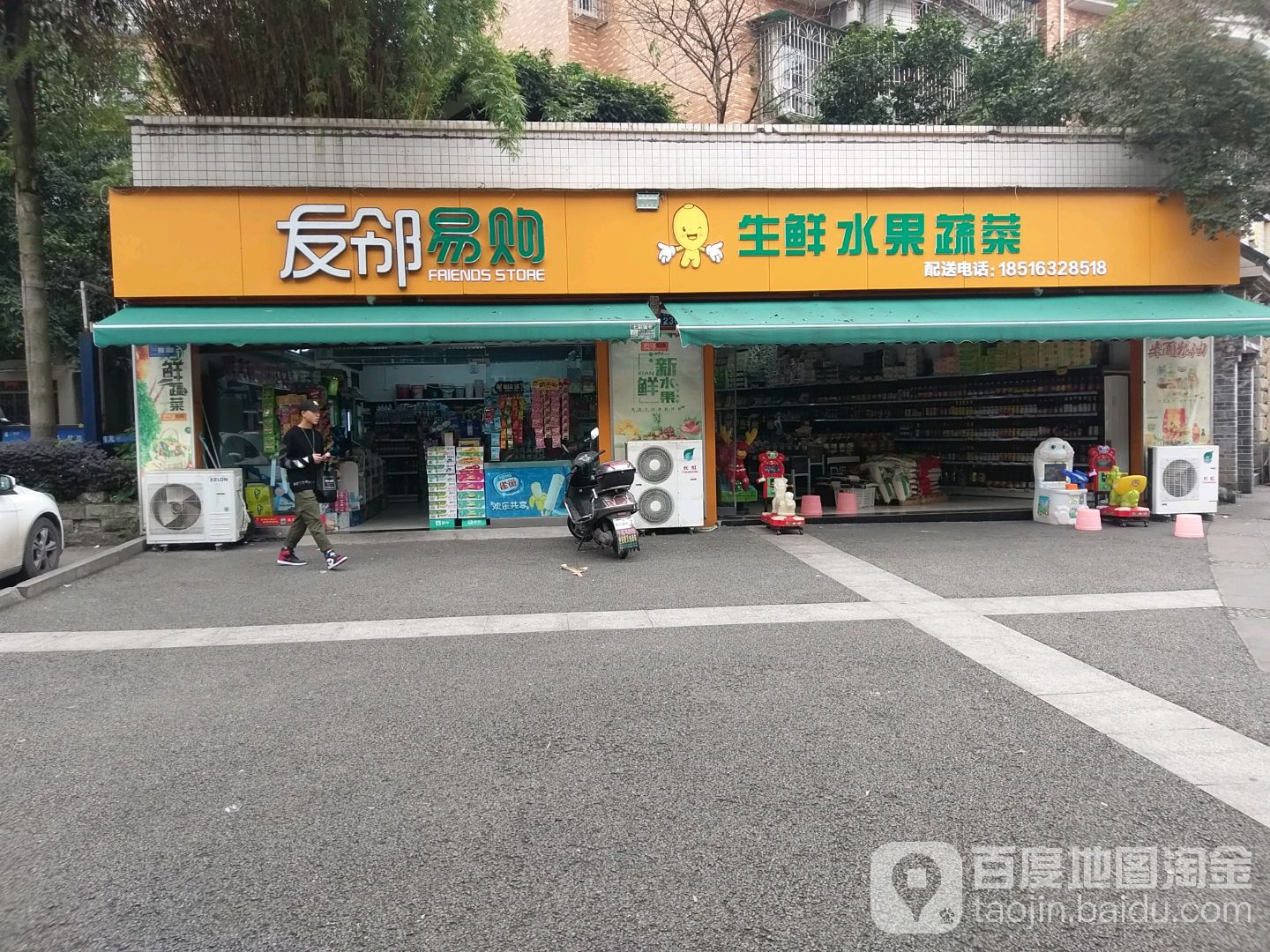 友邻易购(金色城市花园B区店)