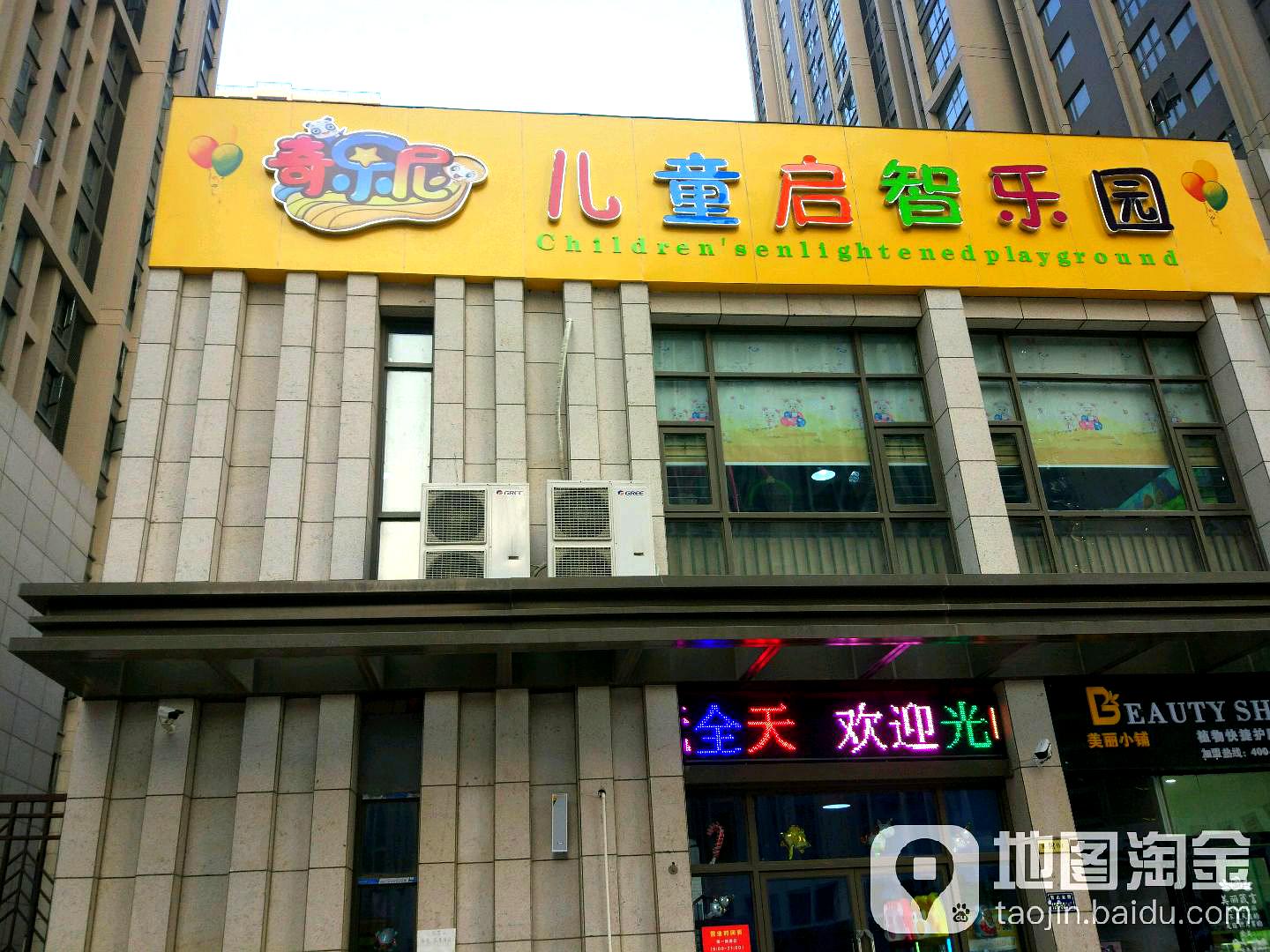 奇乐尼儿童启智儿童乐园(嵩山北路店)