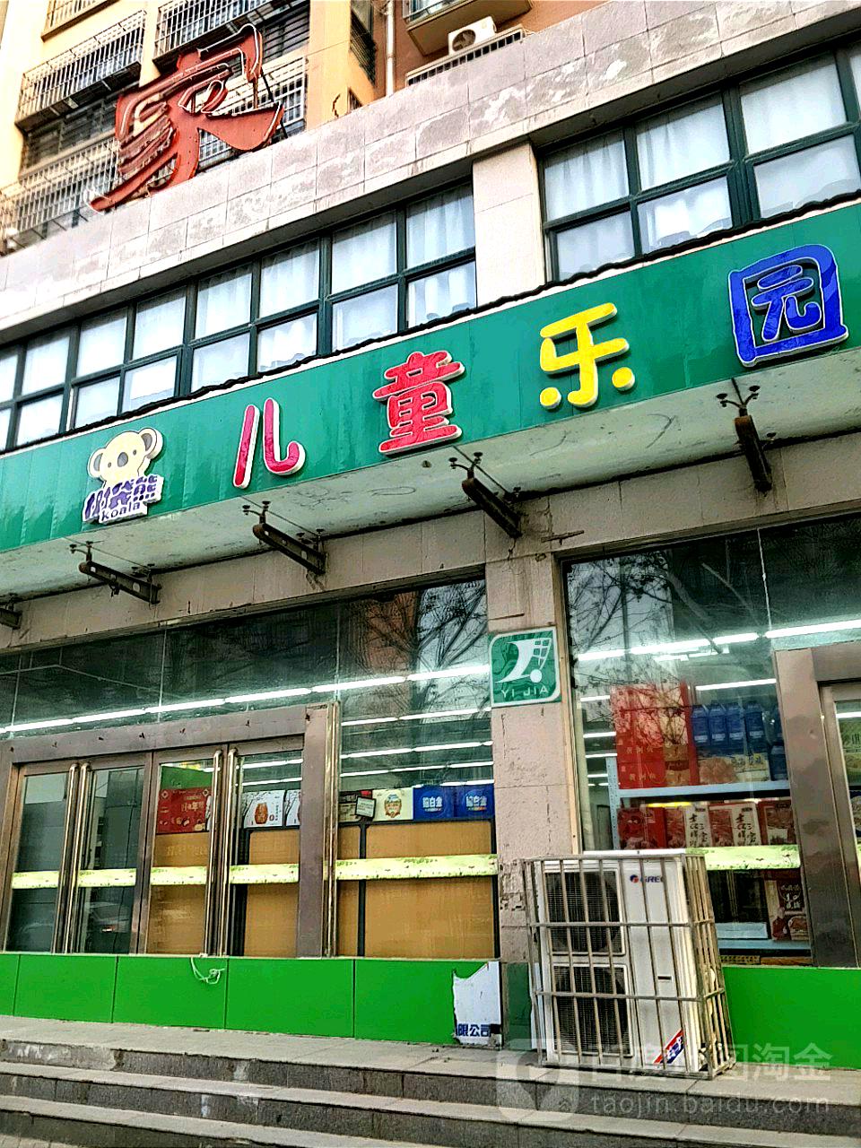 树袋熊儿童乐园(匡城路店)