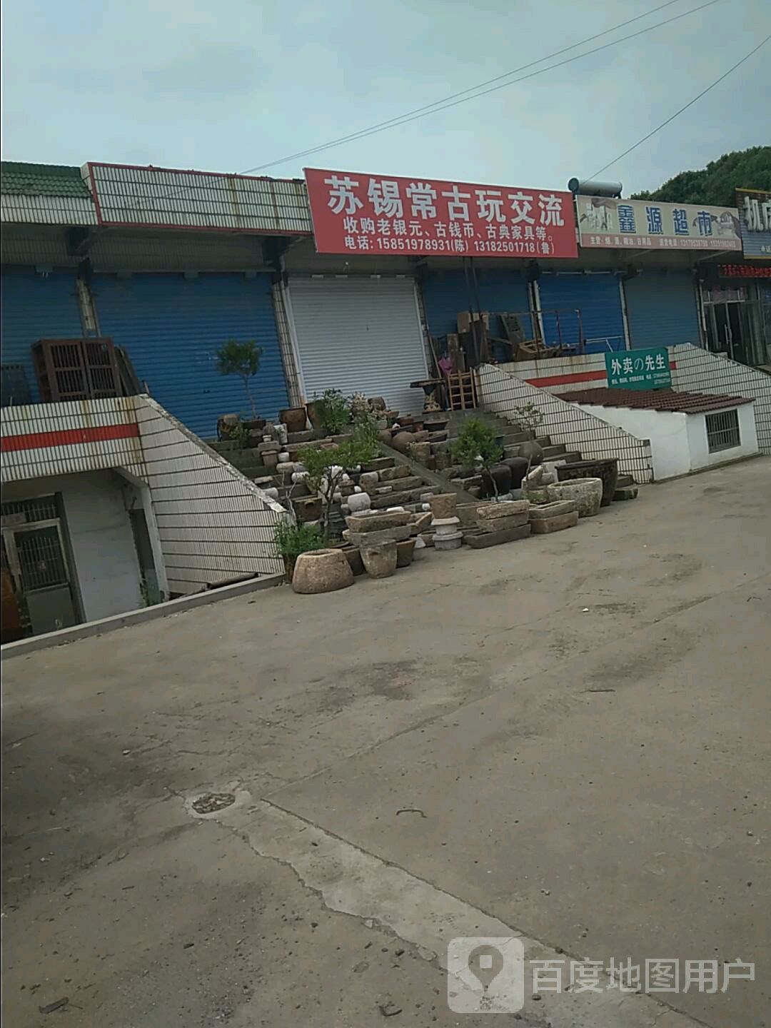 苏锡常古玩交流