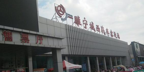 睢宁县 >> 生活服务地址(位置,怎么去,怎么走):  徐州市睢宁县104国道