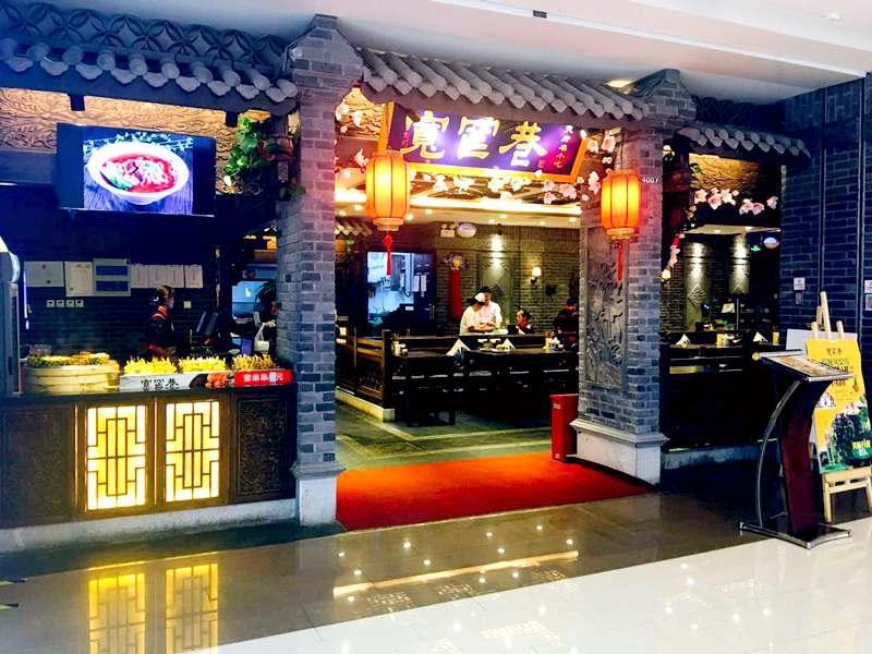 张氏宽巷成都名小吃(丽彩万达店)