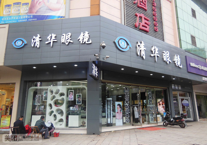 清华眼睛(旗舰店)