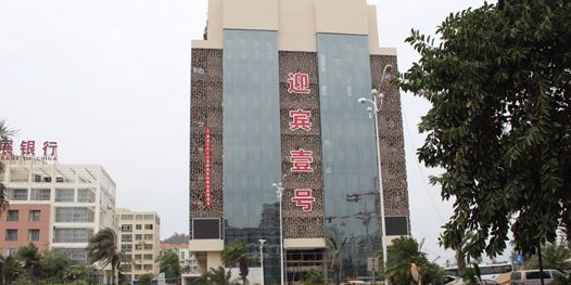 迎宾壹号影院·足疗·SPA·养生荟-东南门