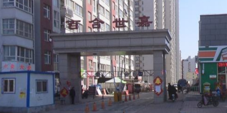 河北省沧州市新华区东环街道黄河东路百合世嘉西门