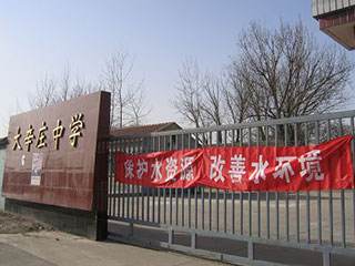 大兴庄中学