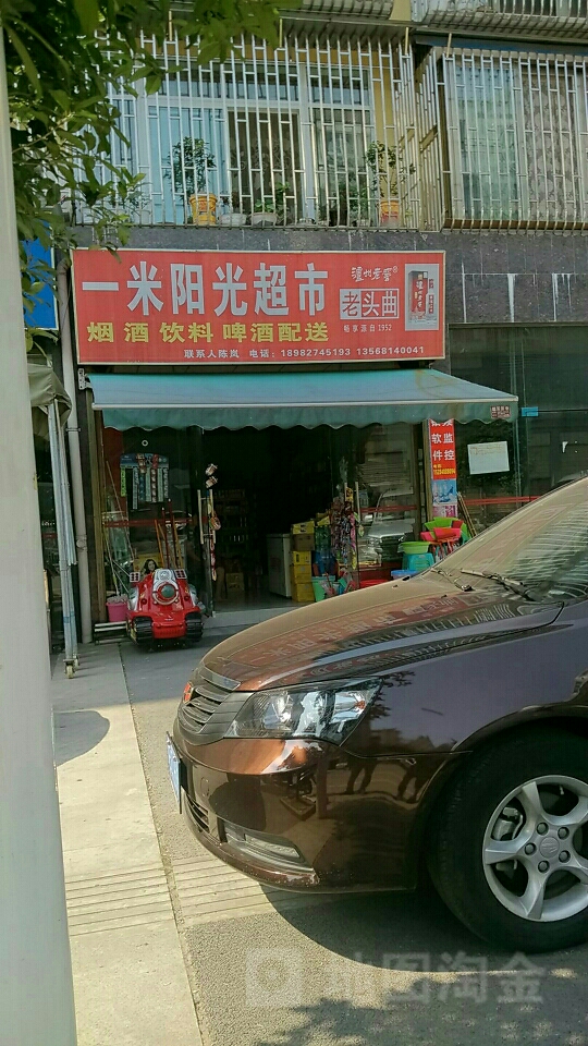 一米阳光表市(振兴路店)