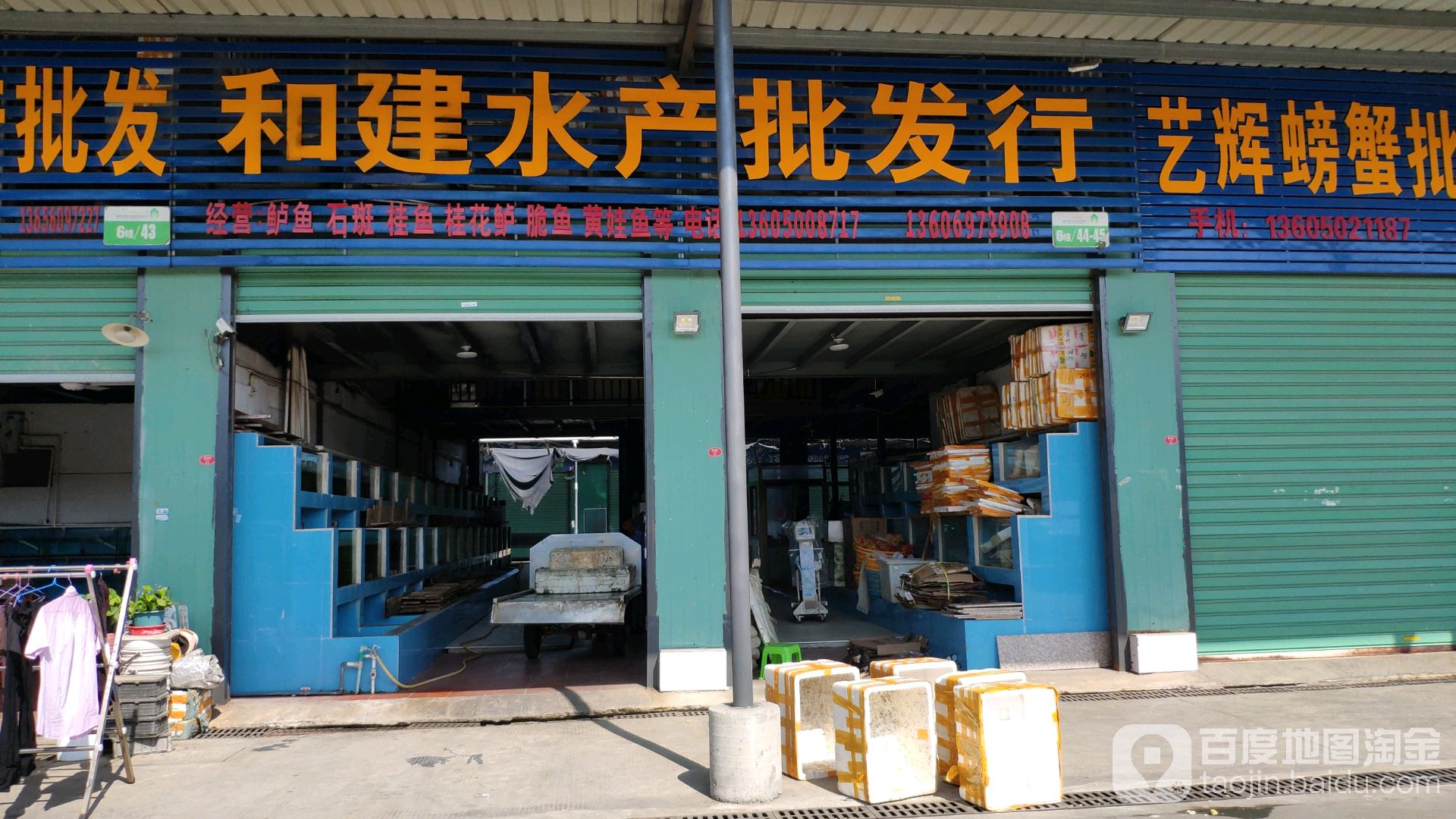 和建水产批fa行(吕明顺海鲜行店)