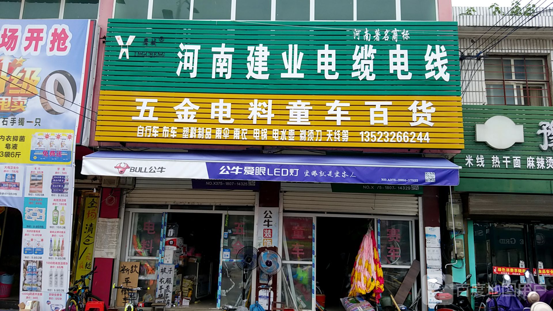 五金电料童车百货