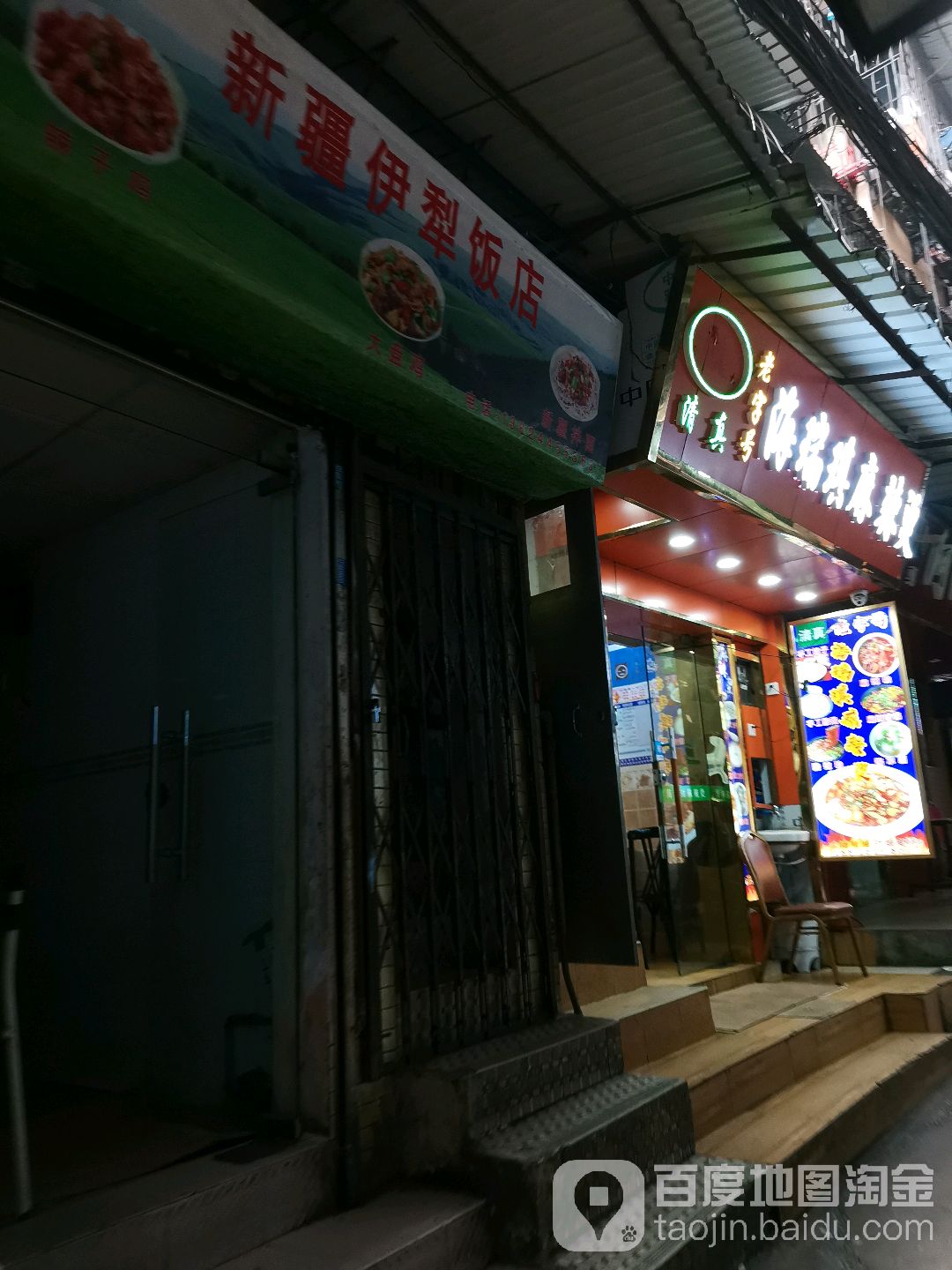 清真海瑞琪麻辣烫(越秀店)